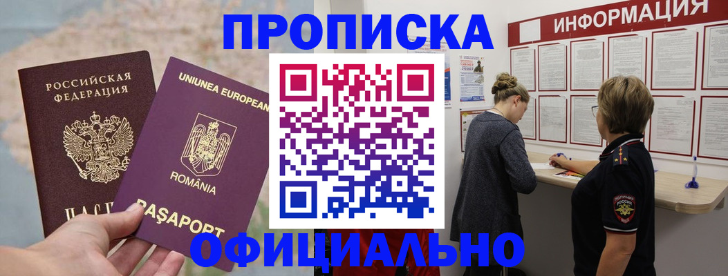 временная регистрация гарантия в Сибае