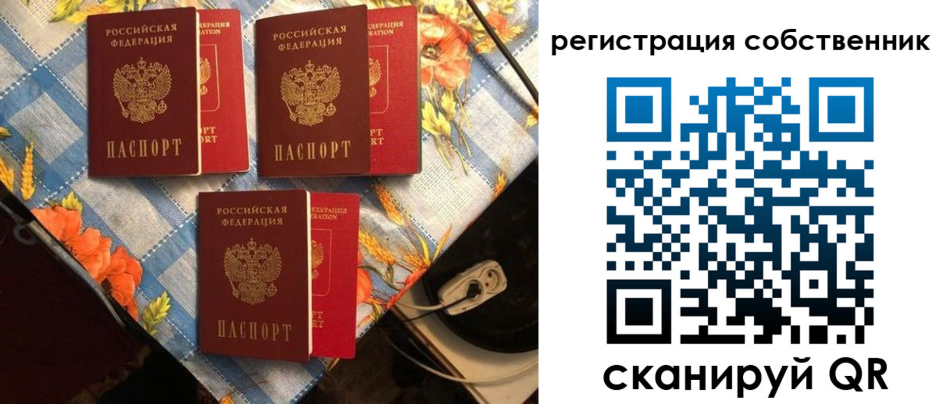прописка в Сибае