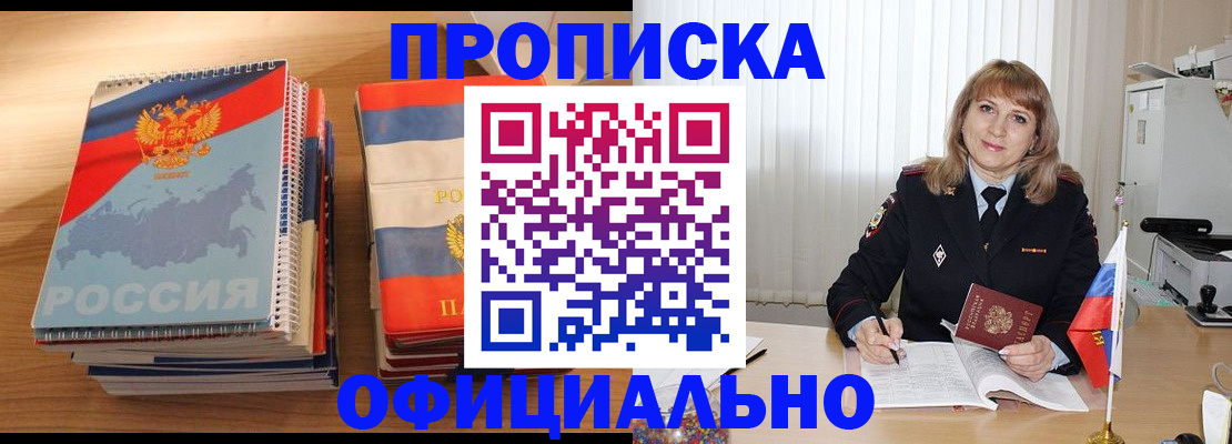 прописка паспорт в Сибае