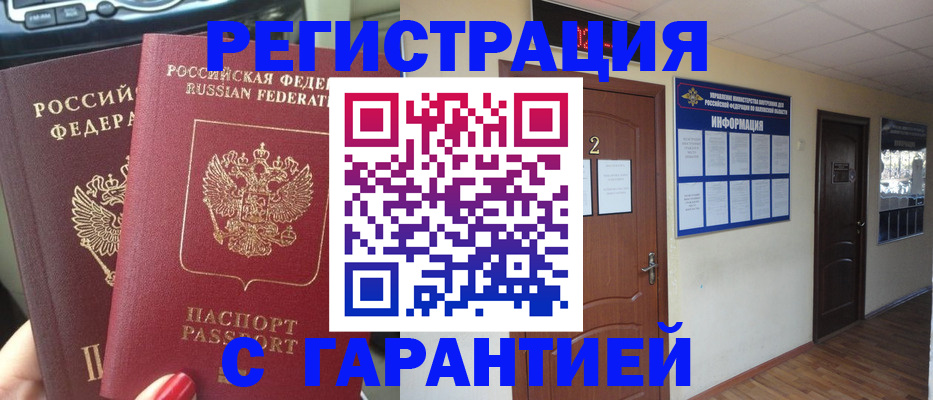 прописка для школы в Сибае
