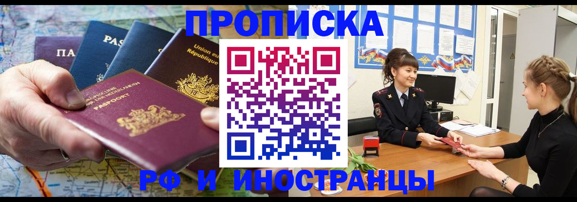 прописка для школы в Сибае