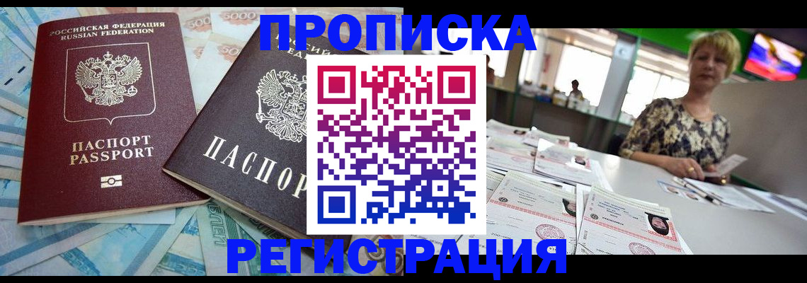 прописка регистрация в Сибае