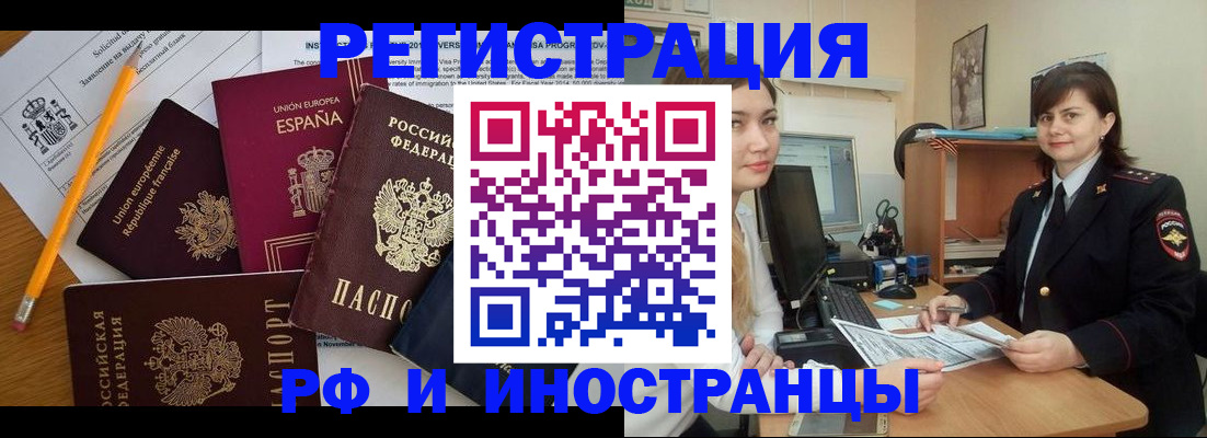 временная прописка в Сибае