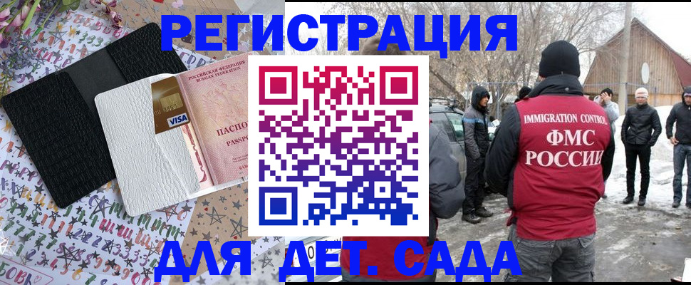 прописка законно в Сибае