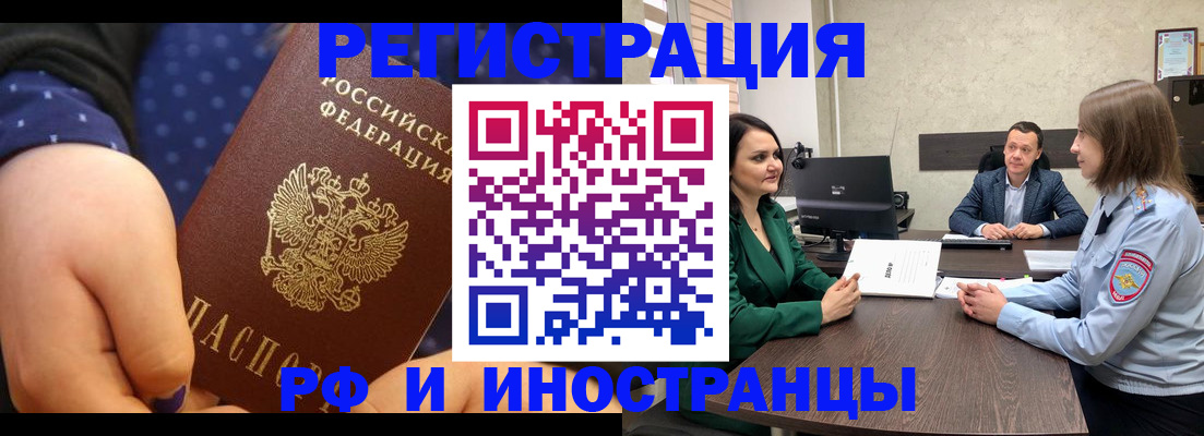 временная регистрация адрес в Сибае